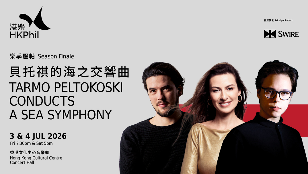 香港文化中心場地伙伴計劃：樂季壓軸：貝托祺的海之交響曲